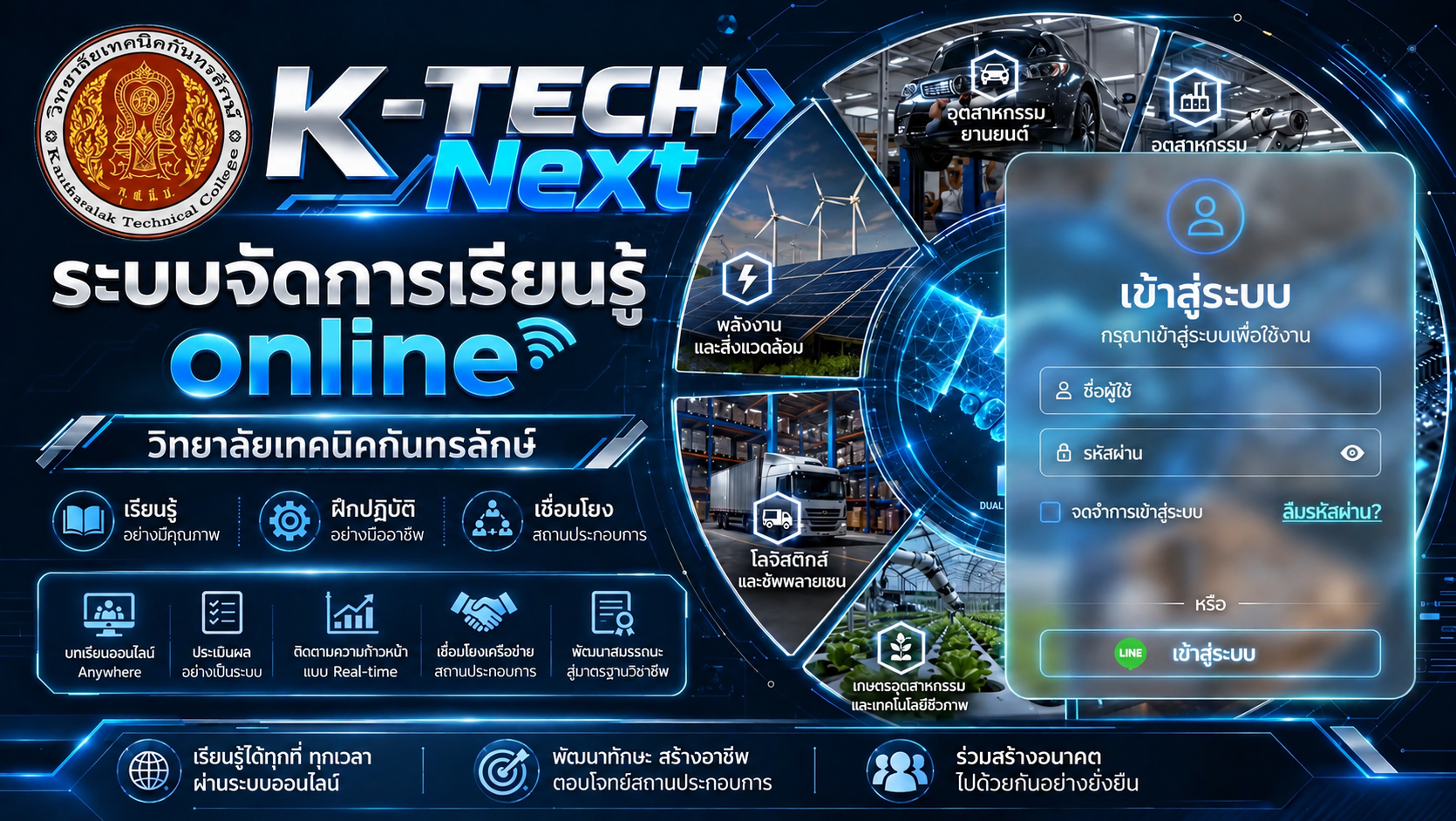 K-TECH Next — ระบบจัดการเรียนรู้ออนไลน์ วิทยาลัยเทคนิคกันทรลักษ์